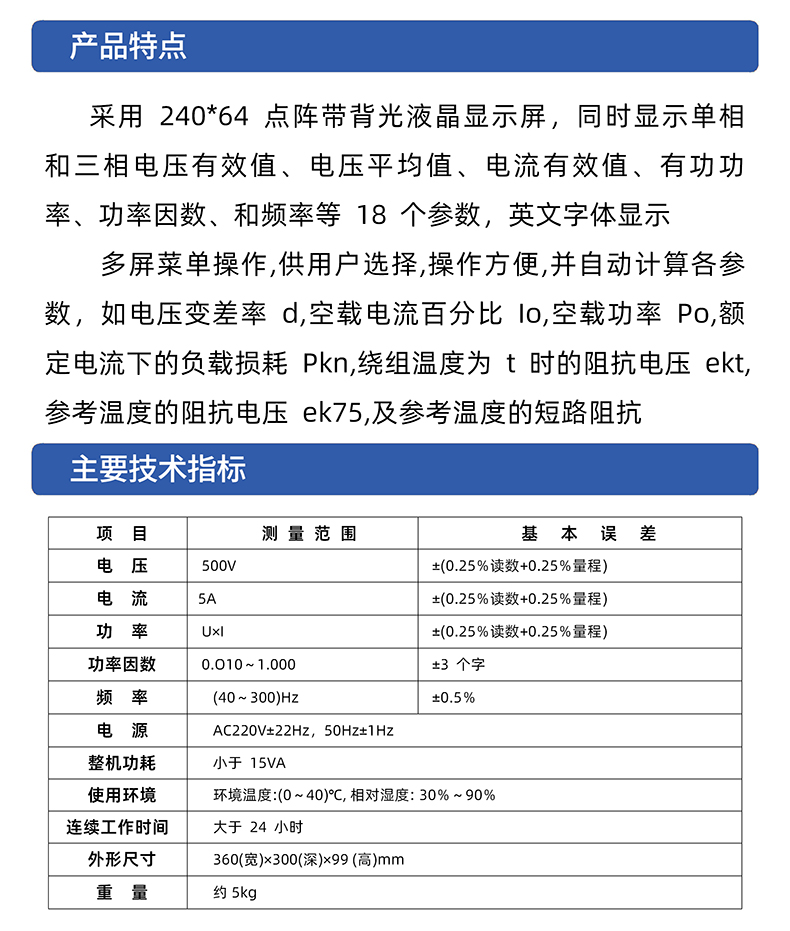 威格GDW305E 電力變壓器測量儀 電力變壓器參數測試儀27年老品牌插圖2 威格GDW305E 電力變壓器測量儀 電力變壓器參數測試儀27年老品牌插圖2
