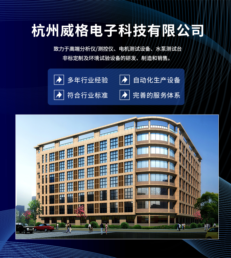 威格新品-VG5300系列電機特性測控儀 廠家直銷 質量保障插圖18