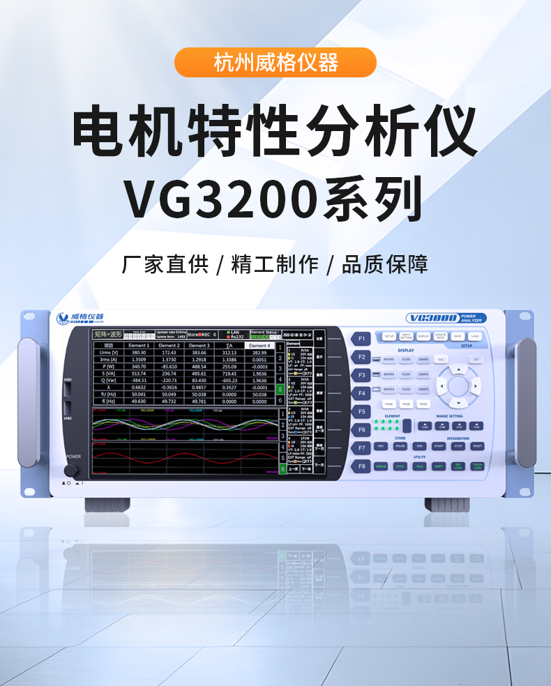 威格新品-VG3200系列電機(jī)特性分析儀 廠家直銷 質(zhì)量保障插圖