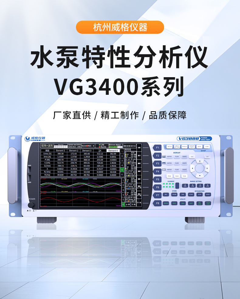 威格新品-VG3400系列水泵特性分析儀 廠家直銷 質量保障插圖