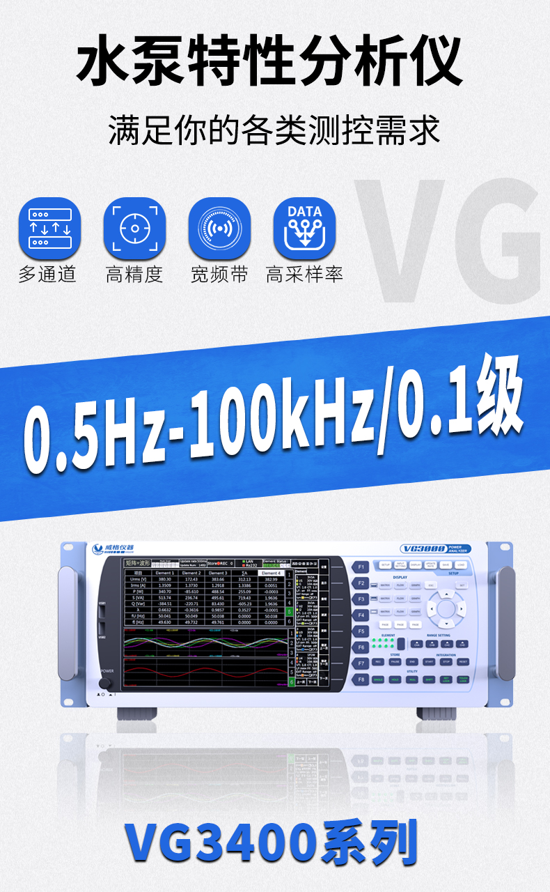 威格新品-VG3400系列水泵特性分析儀 廠家直銷 質量保障插圖1