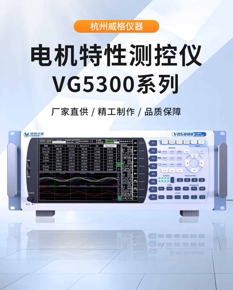 威格新品-VG5300系列電機特性測控儀 廠家直銷 質量保障插圖