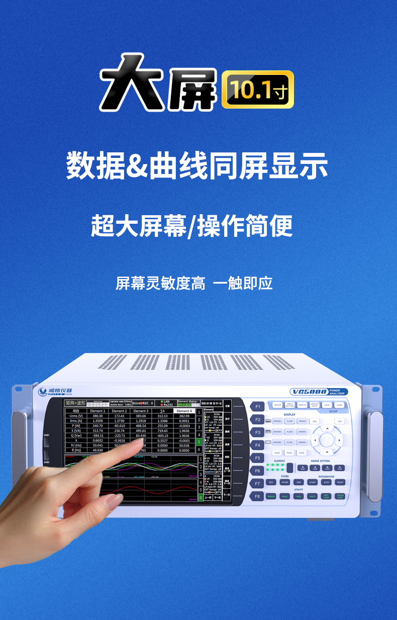 威格新品-VG5300系列電機特性測控儀 廠家直銷 質量保障插圖5