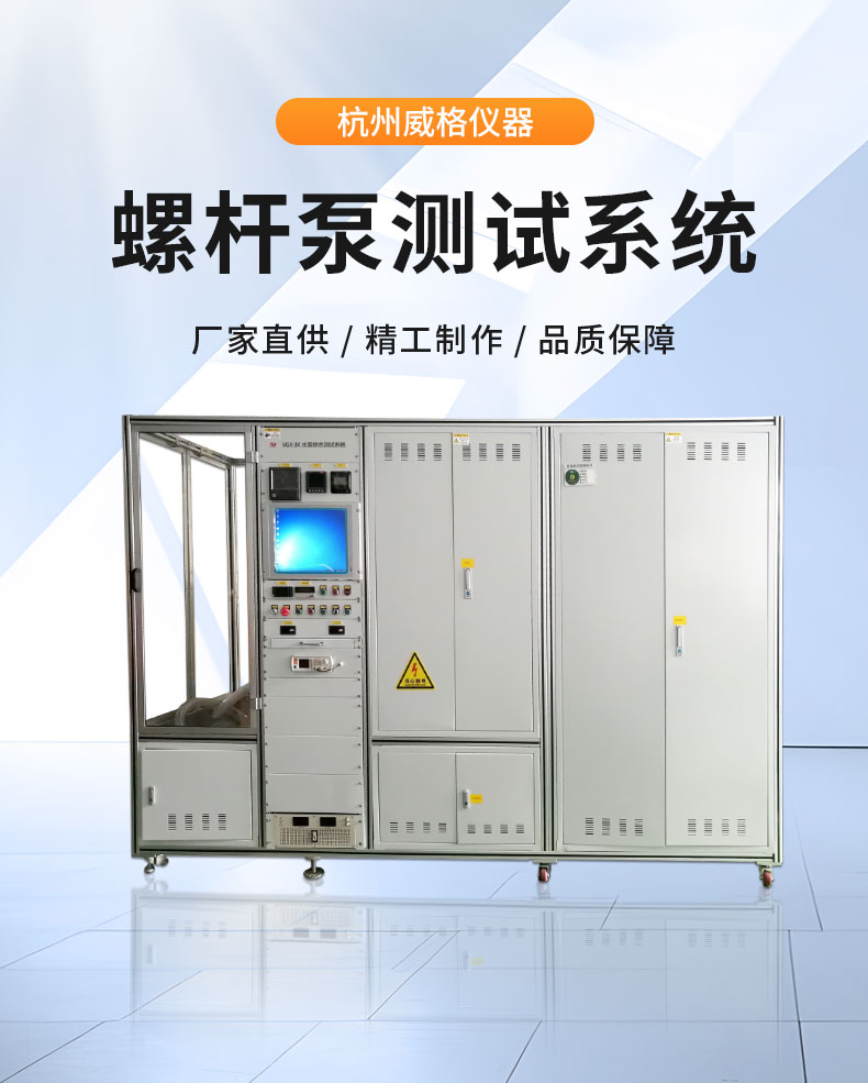 威格螺桿泵出廠測試系統 綜合性能試驗設備 水泵測試臺架插圖1 威格螺桿泵出廠測試系統 綜合性能試驗設備 水泵測試臺架插圖1