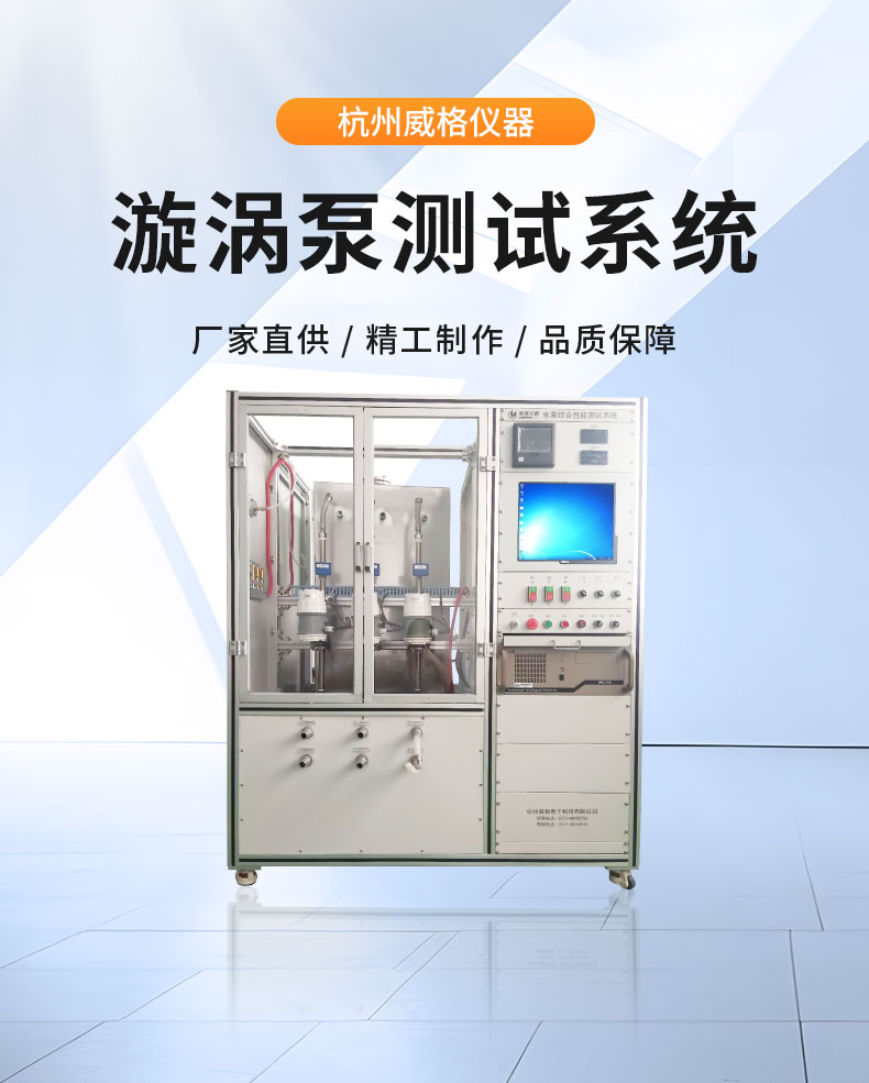 漩渦泵雙工位自動(dòng)化裝夾測(cè)試臺(tái)插圖1 漩渦泵雙工位自動(dòng)化裝夾測(cè)試臺(tái)插圖1