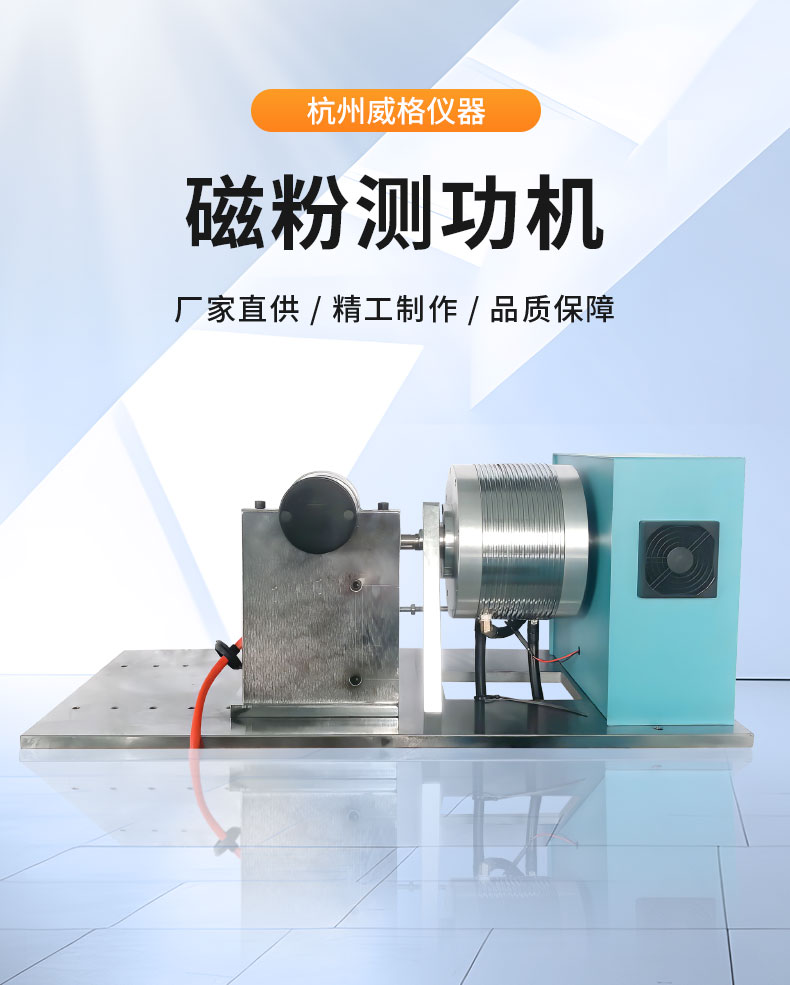 威格ZF系列磁粉測功機測試系統 電機對拖臺架 馬達性能加載測試試驗插圖1 威格ZF系列磁粉測功機測試系統 電機對拖臺架 馬達性能加載測試試驗插圖1