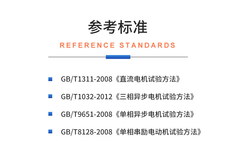 威格中小型異步感應電動機測功機綜合性能出廠測試系統 型式試驗臺插圖19