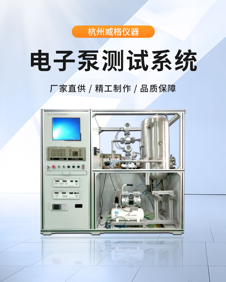 汽車冷卻電子水泵綜合性能測試系統 耐久可靠性及氣密性測試試驗臺插圖1 汽車冷卻電子水泵綜合性能測試系統 耐久可靠性及氣密性測試試驗臺插圖1