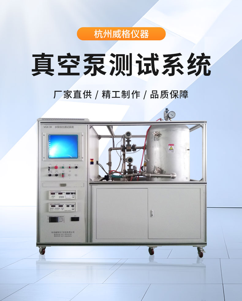 威格新能源汽車水環真空泵自動化裝夾綜合性能試驗臺插圖1 威格新能源汽車水環真空泵自動化裝夾綜合性能試驗臺插圖1