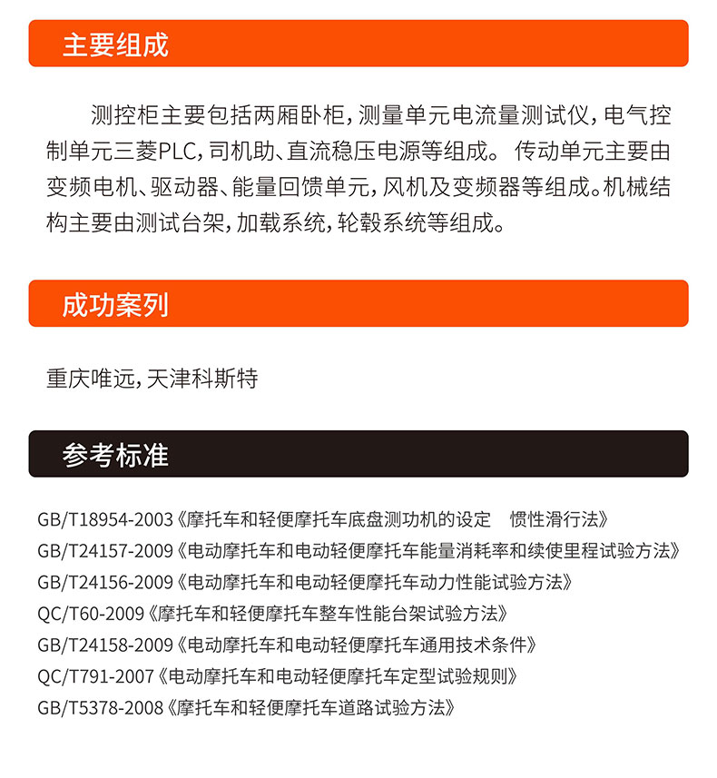 威格電動摩托車底盤測功機及整車綜合性能出廠測試系統插圖4