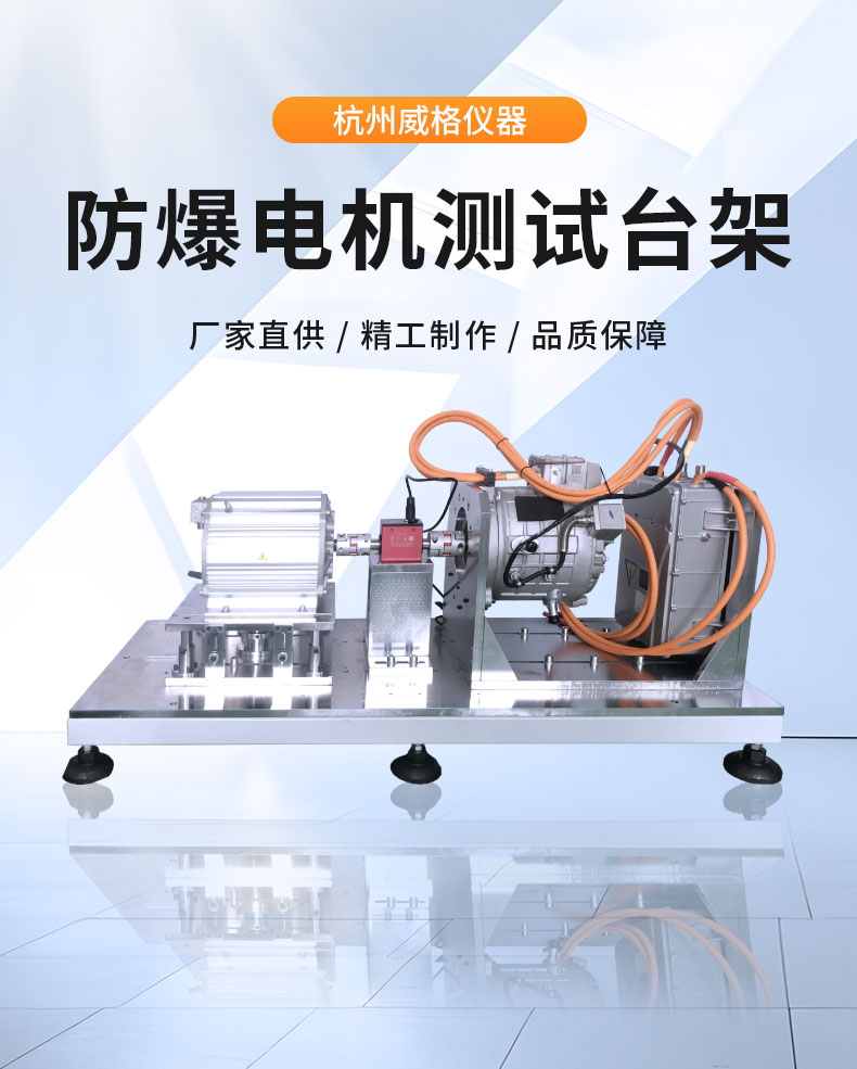 威格礦用防爆電機性能測試臺架 異步電機綜合測試系統插圖1 威格礦用防爆電機性能測試臺架 異步電機綜合測試系統插圖1