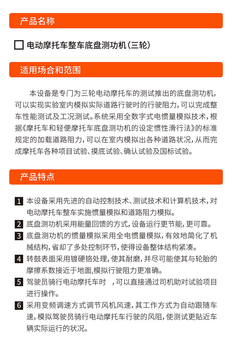 威格電動三輪摩托車底盤測功機及整車綜合性能出廠測試系統插圖1