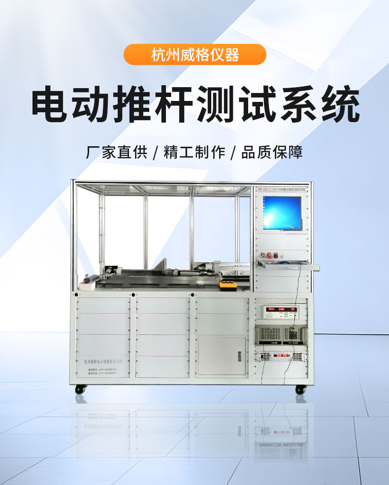 威格電動推桿電機在線性能測試臺(單/雙工位)直線電機綜合性能出廠測試系統插圖1 威格電動推桿電機在線性能測試臺(單/雙工位)直線電機綜合性能出廠測試系統插圖1