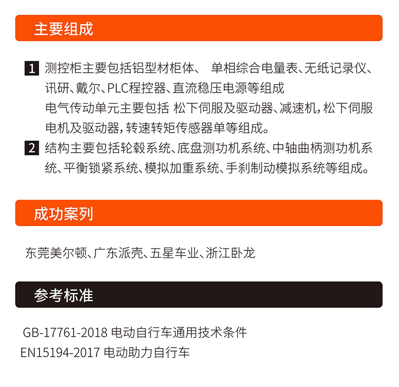 威格電動助力自行車底盤測功機及整車綜合性能出廠測試系統插圖4 威格電動助力自行車底盤測功機及整車綜合性能出廠測試系統插圖4